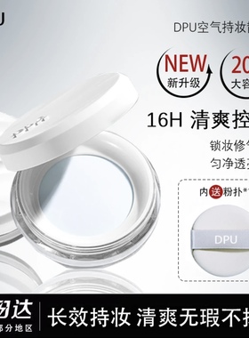 DPU简初空气持妆散粉20g控油持久定妆不脱妆蜜粉防水防汗蜜粉油皮