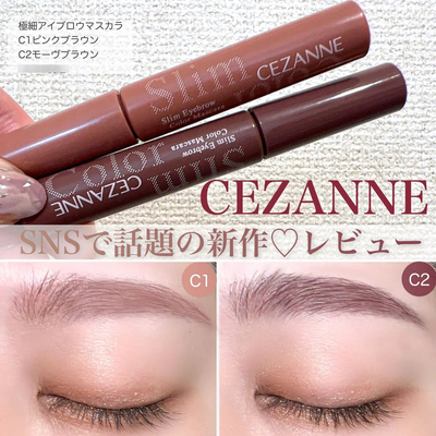CEZANNE倩诗丽极细刷头染眉膏