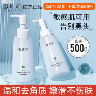 雪玲妃柠檬去角质啫喱250g面部脸部清洁毛孔死皮男女士学生护肤品