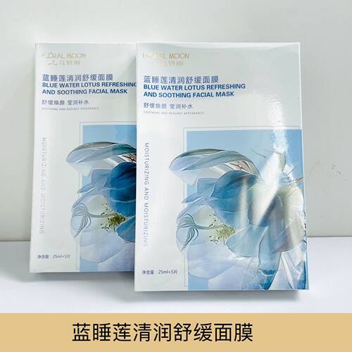 花妍丽蓝睡莲舒缓修护贴片面膜