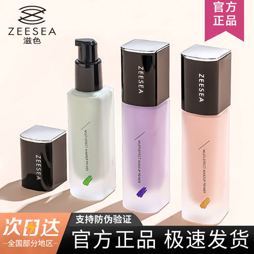 ZEESEA滋色隔离霜中样正装30ml