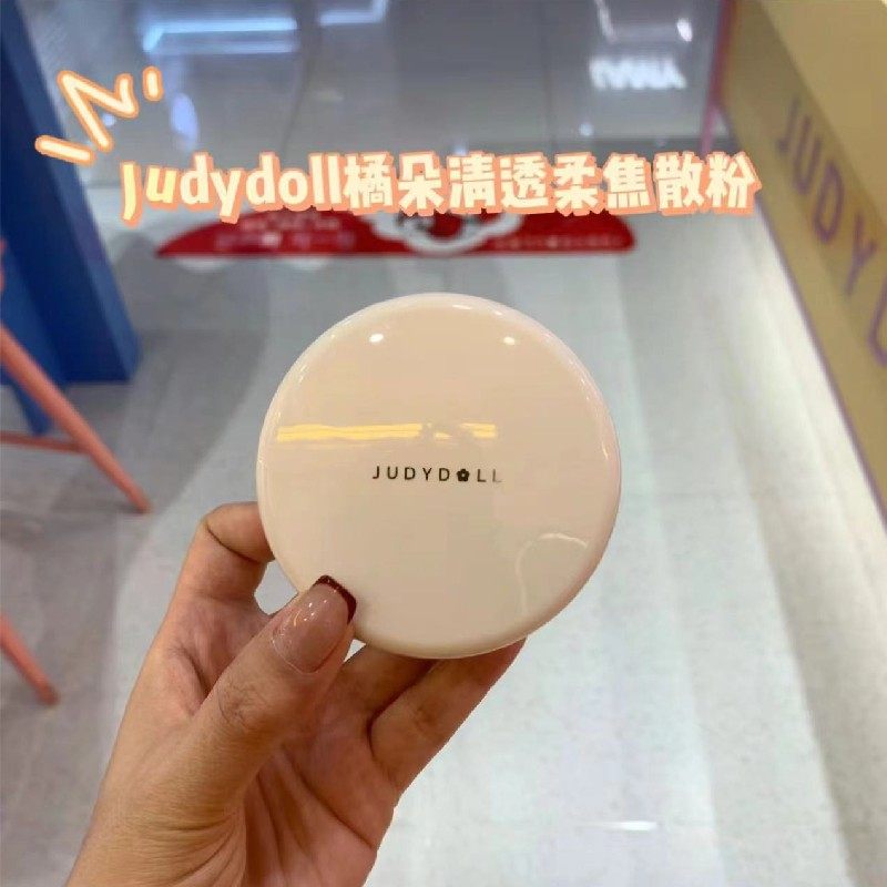现货 Judydoll/橘朵清透柔焦散粉定妆哑光透明12g大容量蜜粉juduo,彩妆/香水/美妆工具,蜜粉/散粉,淘宝优惠券,粉丝福利购,淘宝优惠卷