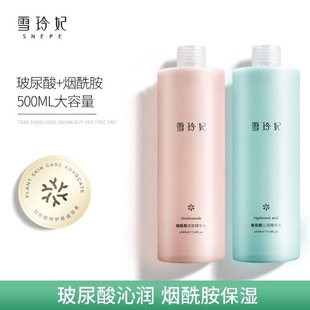 精华水正品 雪玲妃烟酰胺爽肤水500ml玻尿酸补水收缩毛孔控油保湿