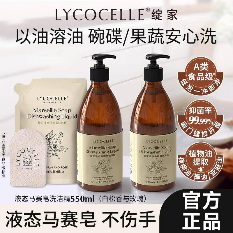 绽家液态马赛皂洗洁精洗碗液食品