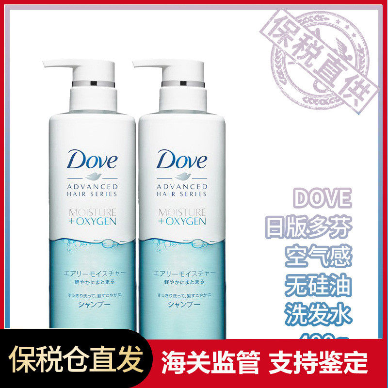 保税仓发货两瓶装多芬dove空气感无硅油洗发水480g蓝瓶官方旗舰店