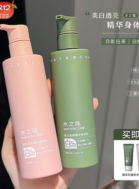 水之蔻美白身体乳保湿果酸烟酰胺
