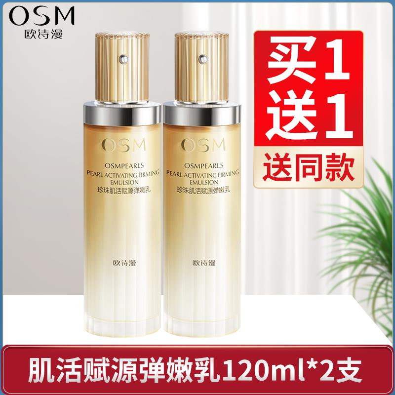 欧诗漫小橘灯乳液珍珠肌活赋源