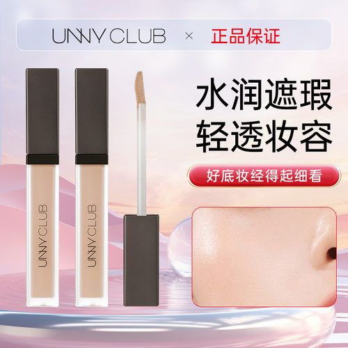 UNNY遮瑕液痘痘印黑眼圈水润