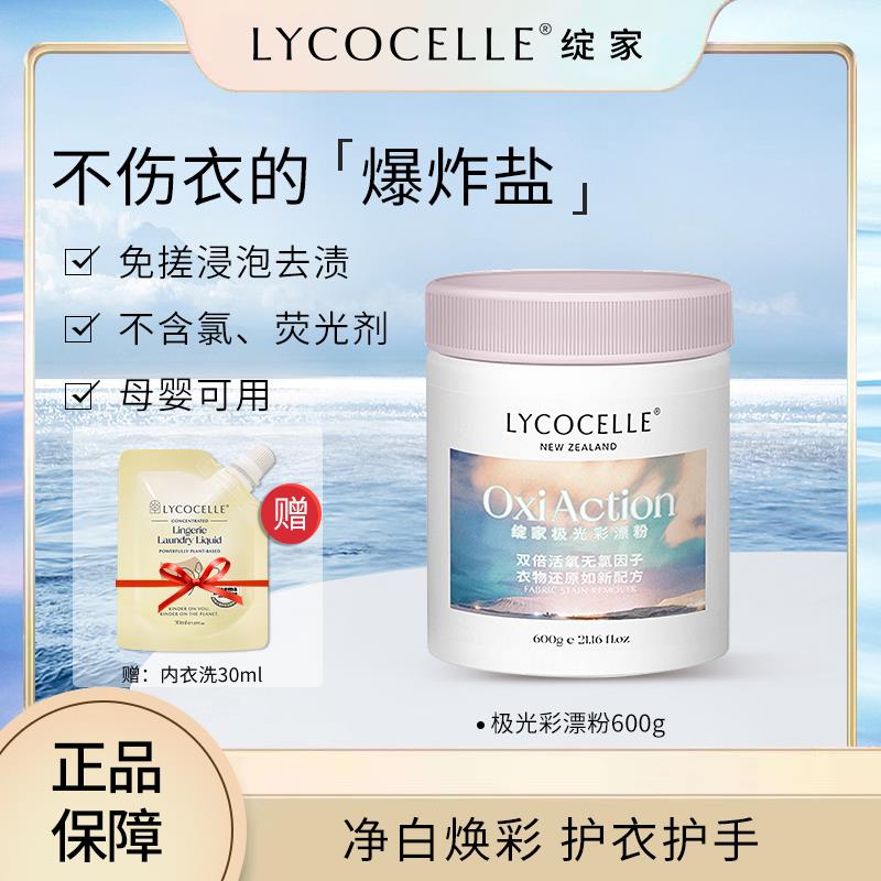 绽家彩漂粉爆炸盐600g去污渍
