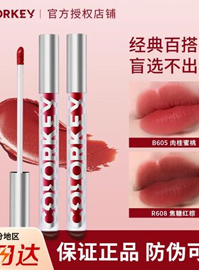 colorkey珂拉琪空气唇釉水雾唇露丝绒口红307镜面裸色系学生平价