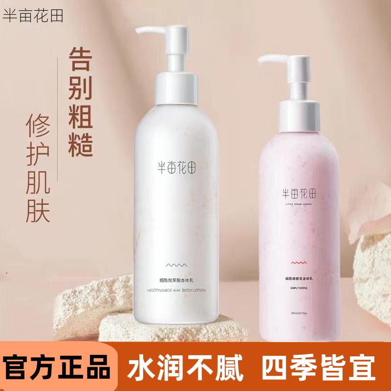 半亩花田烟酰胺果酸身体乳保湿