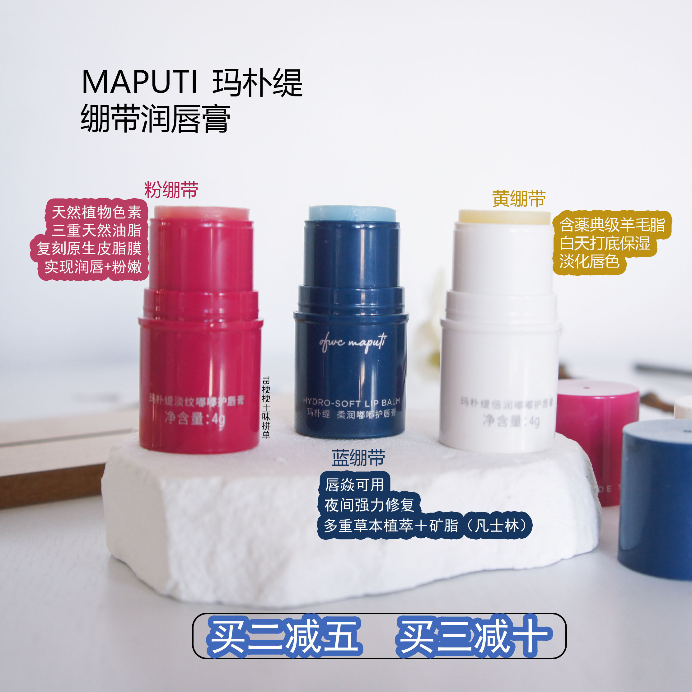 maputi润唇膏蓝绷带保湿防干裂