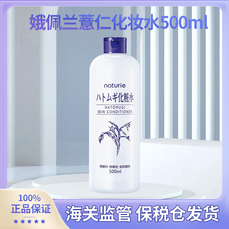 日本Opera娥佩兰薏仁水爽肤水化妆水500ml补水保湿亮白薏米水乳女