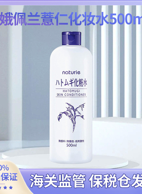 日本Opera薏仁水爽肤水500ml