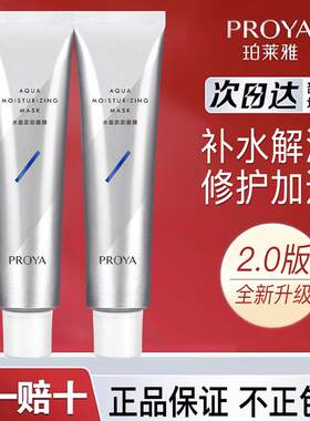 珀莱雅解渴面膜睡眠泥膜75ml补水