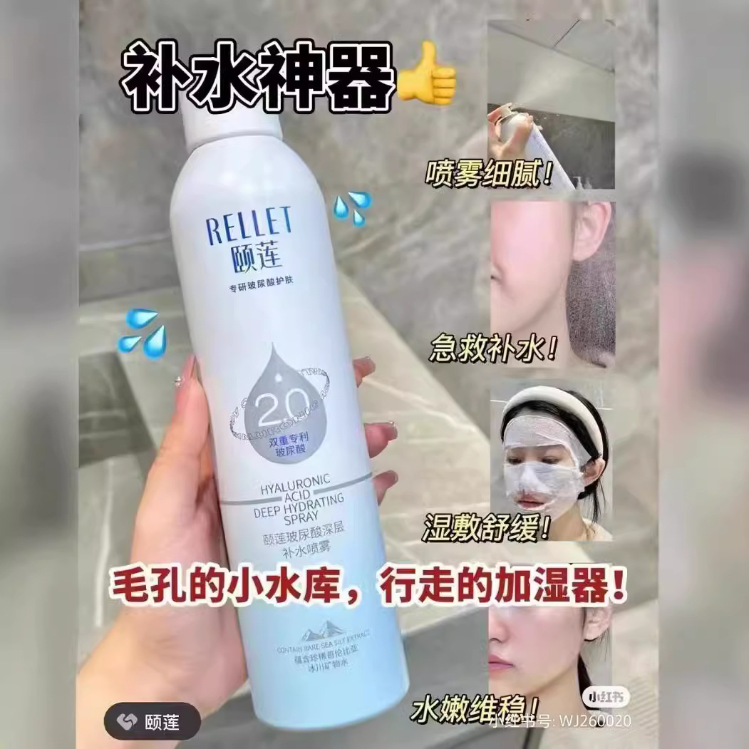 颐莲补水喷雾300ml湿敷定妆