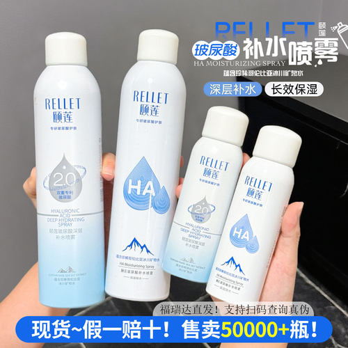 颐莲补水喷雾300ml湿敷定妆