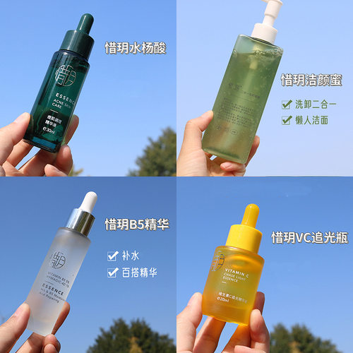 惜玥b5精华液VC玻尿酸补水保湿