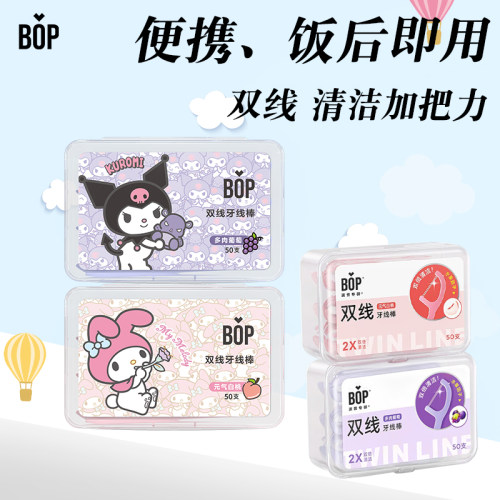 BOP牙线果味三丽鸥联名款双线