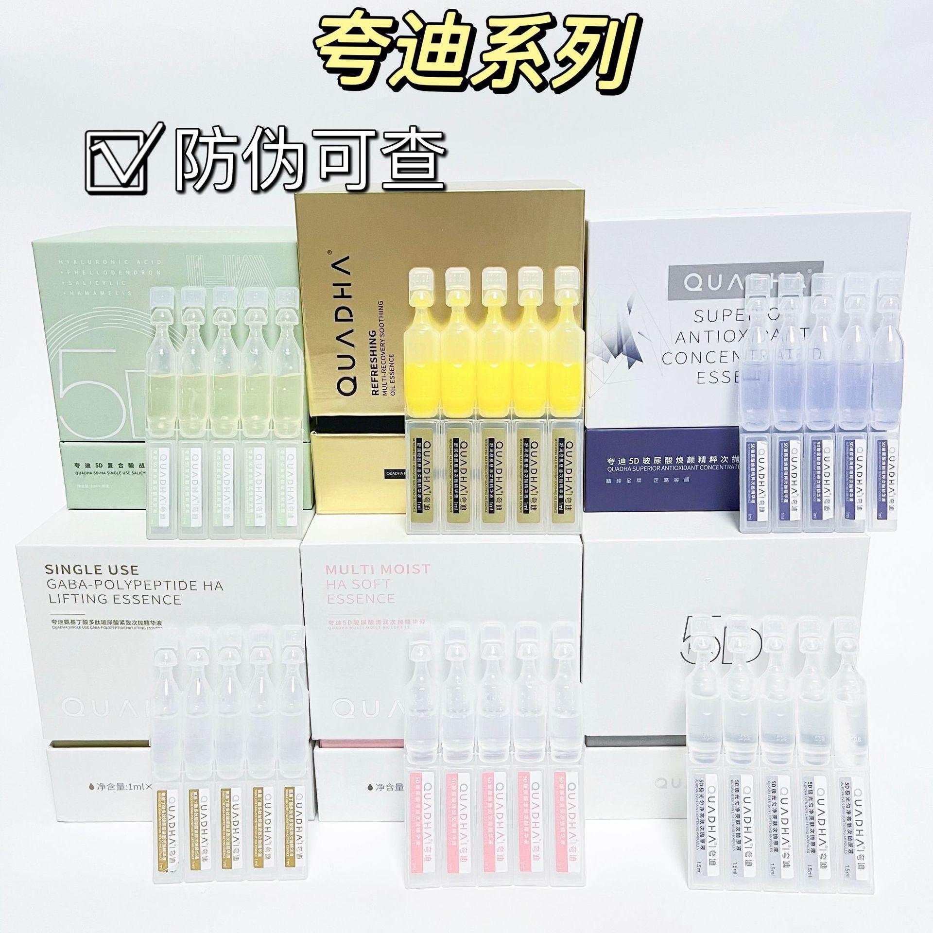 夸迪5D玻尿酸次抛焕颜精粹蓝抛战痘绿抛粉悬油极光GABA华熙生物