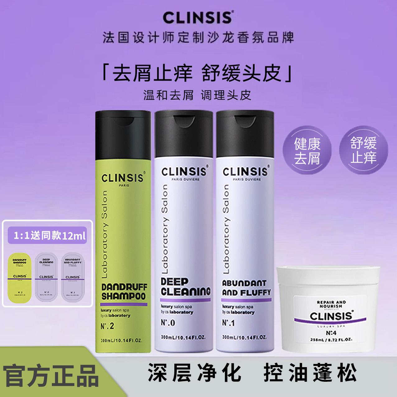 CLINSIS洗发水护发素发膜滋润