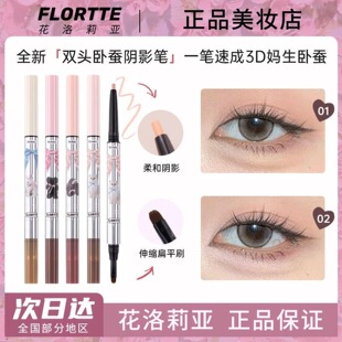 FLORTTE/花洛莉亚怦怦公主双头卧蚕笔修容提亮高光阴影笔官方正品