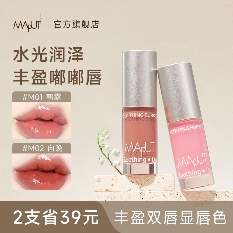 MAPUTI玛朴缇唇蜜精华保湿