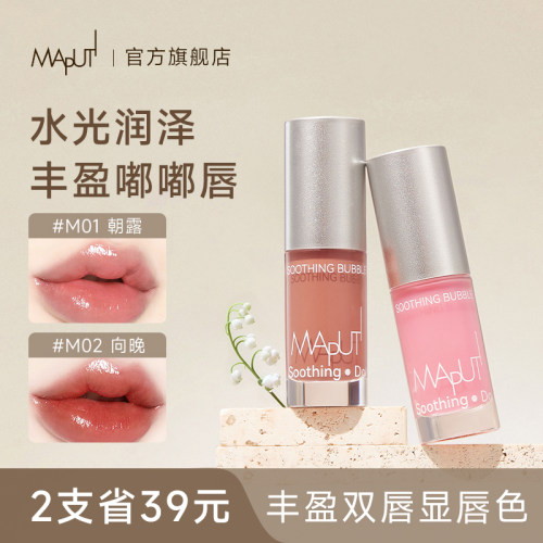 MAPUTI玛朴缇唇蜜精华保湿