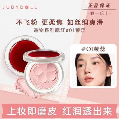 Judydoll橘朵造物系列冻干腮红