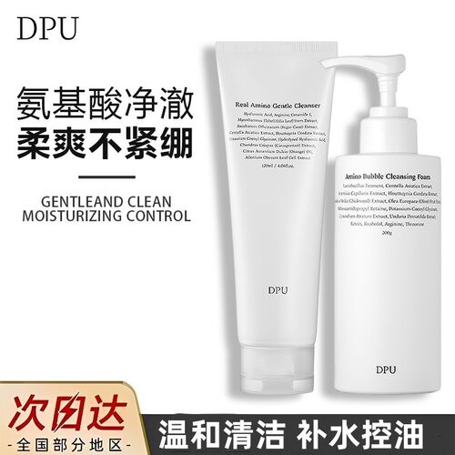 简初DPU洁面乳200ml氨基酸洗面奶