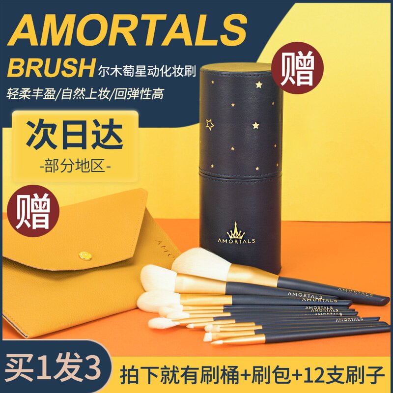 尔木萄星耀化妆刷套12支套装图片