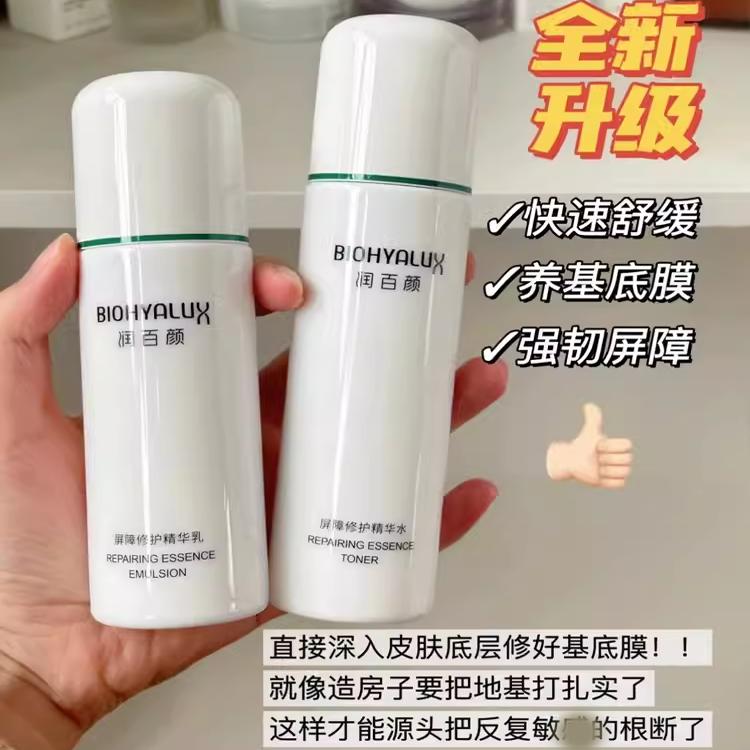润百颜屏障调理水乳套装面霜积雪草舒缓敏肌保湿补水护肤品女正品