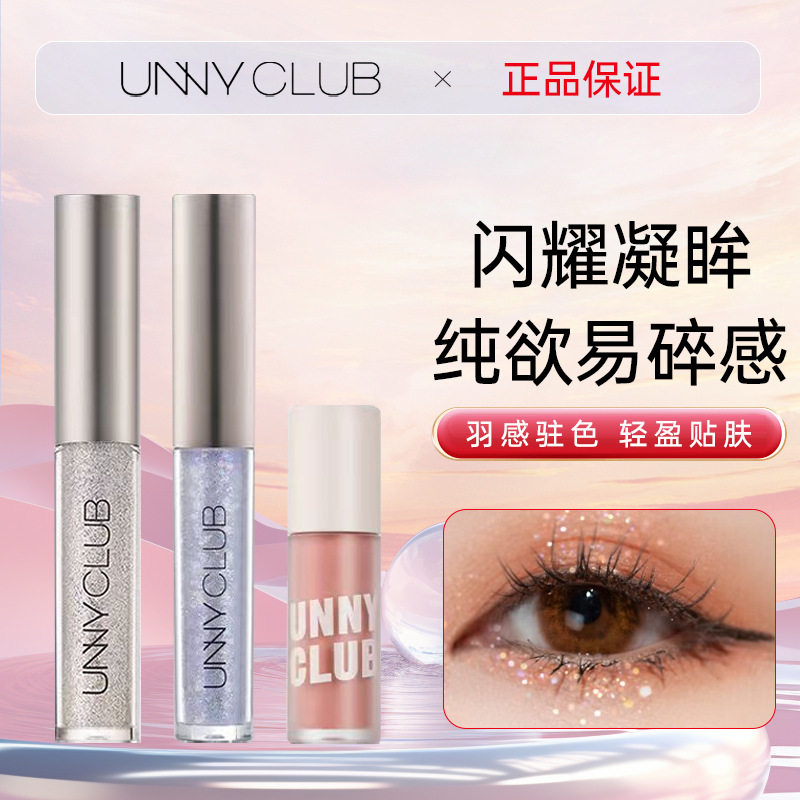 悠宜UNNY液体眼影珠光亮片粉超闪一滴泪卧蚕提亮初学者韩国修饰