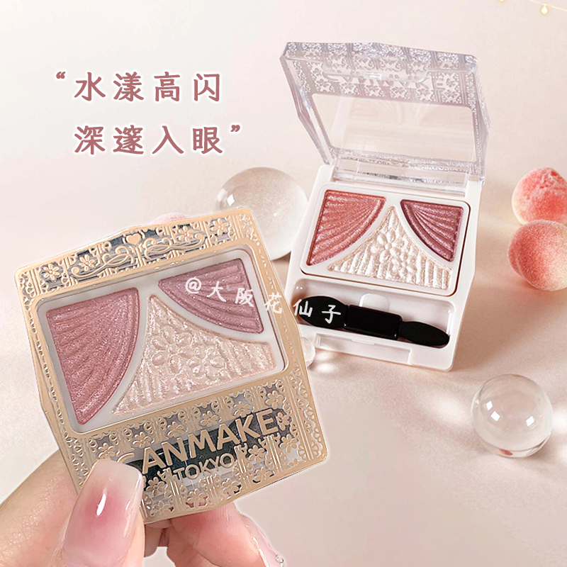 canmake/井田蝴蝶结三色眼影珠光