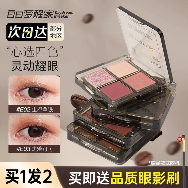 白日梦醒家四色眼影盘高光图片