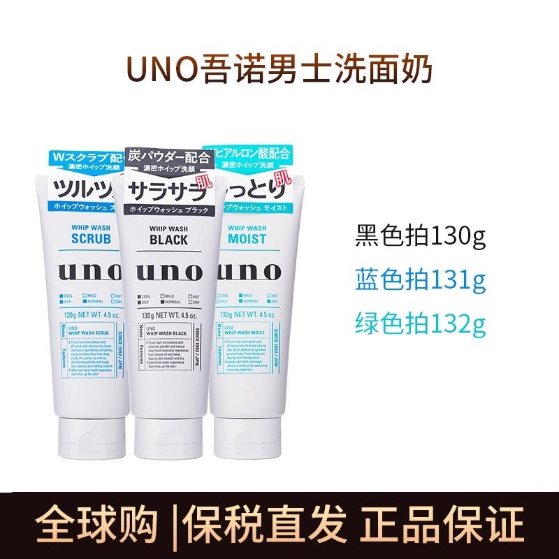 保税仓吾诺uno洗面奶祛痘控油
