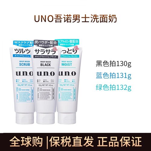 保税仓吾诺uno洗面奶祛痘控油