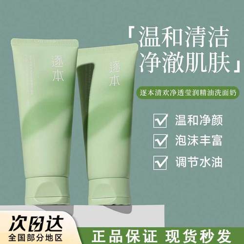 逐本洗面奶100g清欢氨基酸