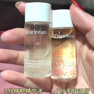 独特艾琳身体精华油小样15ml便携旅行装 补水润肤留香中样官方正品