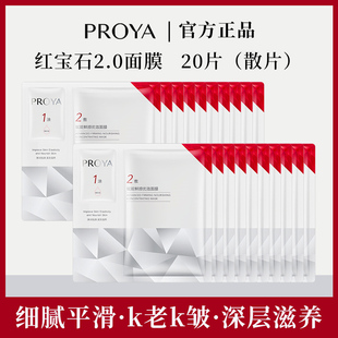 珀莱雅赋能鲜颜淡纹紧致红宝石面膜提拉抗皱补水保湿 熬夜修护正品