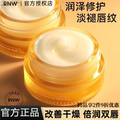 RNW唇膜润唇膏改善唇部细纹去软化角质保湿 滋润夜间修护官方正品