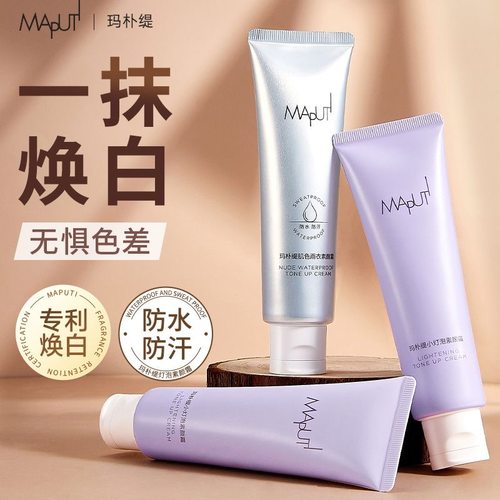 maputi身体素颜霜玛朴缇小灯泡