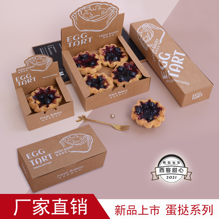 新鲜烘焙葡式蛋挞包装盒