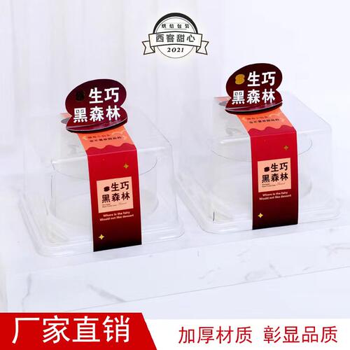 生巧黑森林烘焙包装盒2寸蛋糕慕斯甜品透明西点盒一次性打包盒
