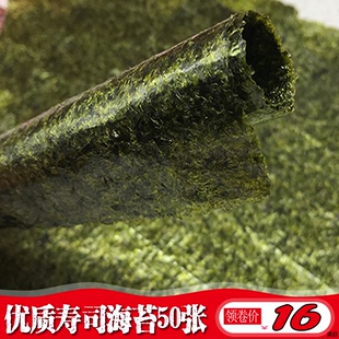 寿司海苔卷紫菜包饭用全形商用大片装 50片张烤海苔卷日式 料理材料