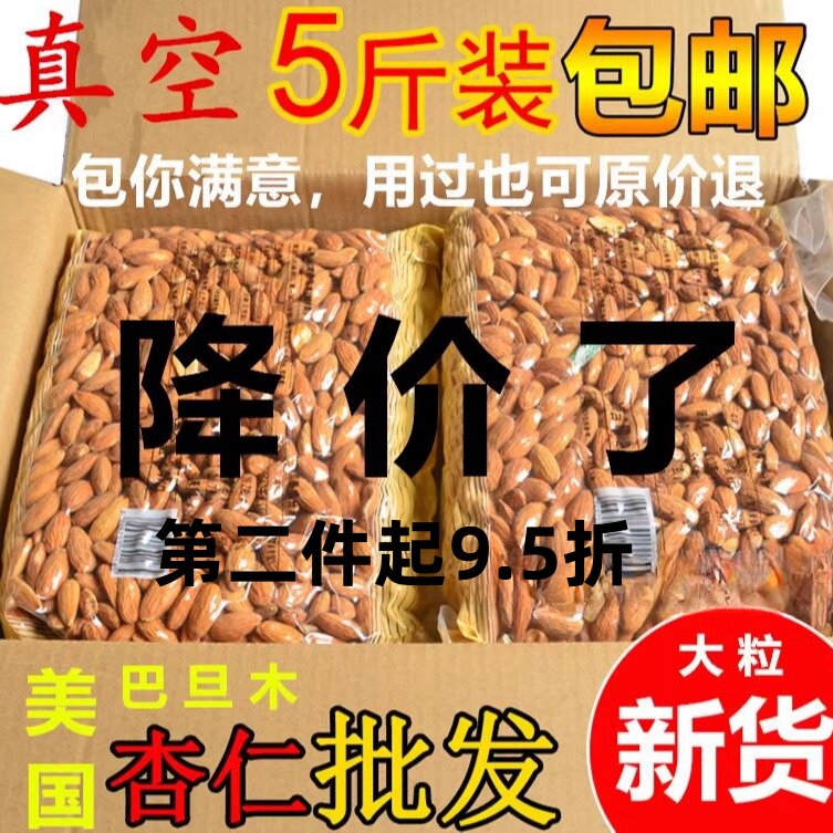 大杏仁5斤装 美国巴坦木袋装盐焗大杏仁蛋糕面包店推荐商用巴旦木