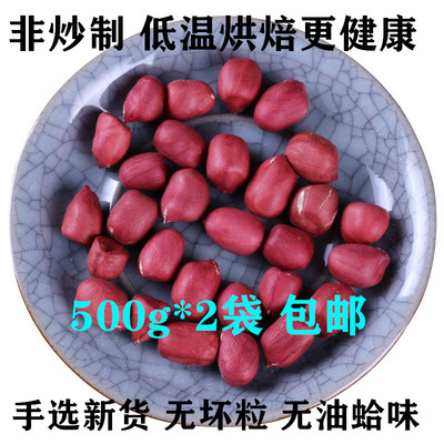 低温烘焙不上火炒熟花生米红衣