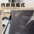 汽车专用防蚊纱窗遮阳帘夏季 车窗户防虫网车内用防晒隔热隐私窗帘