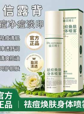 喷雾喷雾博士有效前胸身体身体硕美祛清透焕肤痘痘后背保湿祛痘