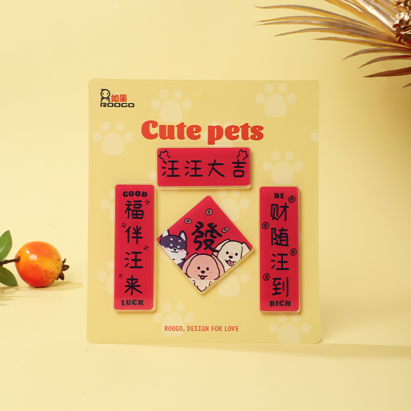 亚克力猫咪狗狗家居爱宠装饰春节对联磁贴喜庆迷你春联磁吸冰箱贴